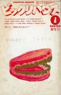 Surprise House January 1982 issue