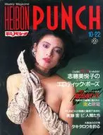 WEEKLY平凡パンチ 1984年10月22日号