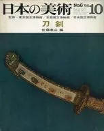 Arte japonés, octubre de 1966, número 6.