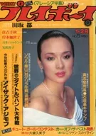 With Appendix) Weekly Playboy January 29, 1980 No. 5