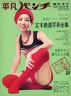 WEEKLY平凡Punch 1970年5月20日號臨時增刊