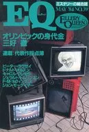 EQ May 1984 No. 39