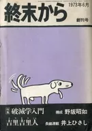 有贈品號終期至1973年6月號