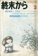 1973年10月號