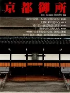 Mainichi Graph Separate Volume Kyoto Imperial Palace