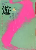 游園1981年6月號游園