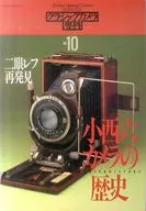 カメラレビュー クラシックカメラ専科 No.10