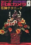 シリーズ日本カメラ No.13