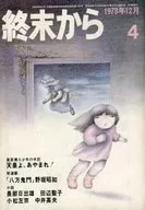 1973年12月号