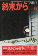 1974年4月号