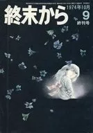 1974年10月號