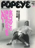 POPEYE ポパイ 1989年8月2日号