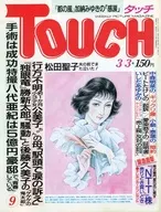 TOUCH 1987年3月3日号 タッチ