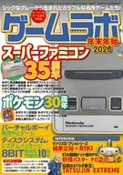 ゲームラボ 年末年始2026