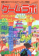 Game Lab 2001/04