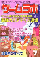 游戲實驗室2001/07