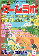 游戲實驗室2001年8月號