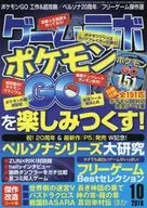 付録付)ゲームラボ 2016年10月号