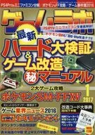 附赠品)游戏实验室2017年1月号