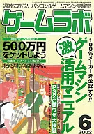 ゲームラボ2002/06