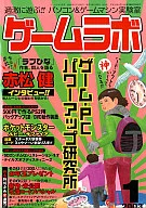 游戲實驗室2003/01