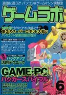 游戏实验室2003年6月号