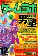 Game Lab 2004, 12 libros.