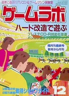 セット)ゲームラボ 1997年全6冊セット