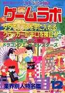 Game Lab 1998, 11 libros