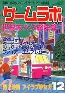 Game Lab 1999 12-volume set