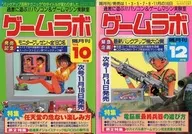 Game Lab 1994 2 volume set