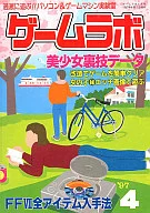 游戲實驗室1997年4月號