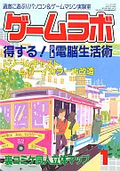 游戏实验室1999/01