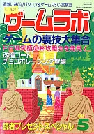 游戏实验室1999/05