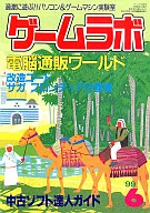 Game Lab 1999/06