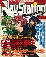 PlayStation magazine October 8 and 22, 1999 Merger issue No. 19 and 20 PlayStation magazine