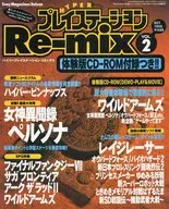 CD付)HYPERプレイステーションRe-mix 1996年10月号