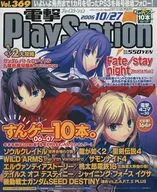 付録付)電撃PlayStation vol.369(別冊付録1点)