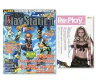 付録付)電撃PlayStation vol.385