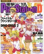 PlayStationD34 vol. 150