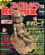 Com CD) HYPER PlayStation Remix 1998/12 (1 CD-ROM)