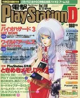 With CD) Dengeki PlayStationD23 vol. 119