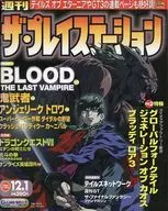 THE PLAYSTATION 1 de diciembre de 2000, Vol. 222 THE PLAYSTATION