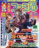 Anexo) WEEKLY Famitsu 8 de outubro de 1999