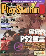 With Appendix) Dengeki PlayStation D42 vol. 173