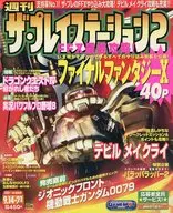週刊ザ・プレイステーション2 2001年9月14・21日合併号　Vol.256