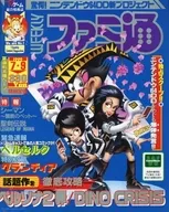 WEEKLY Famitsu, 9 de julio de 1999
