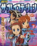 The Playstation 27 de marzo de 1998