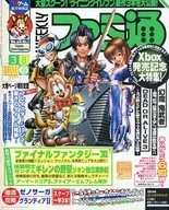 Weekly Famitsu March 8, 2002