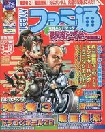 With Appendix) Weekly Famitsu March 12, 2004